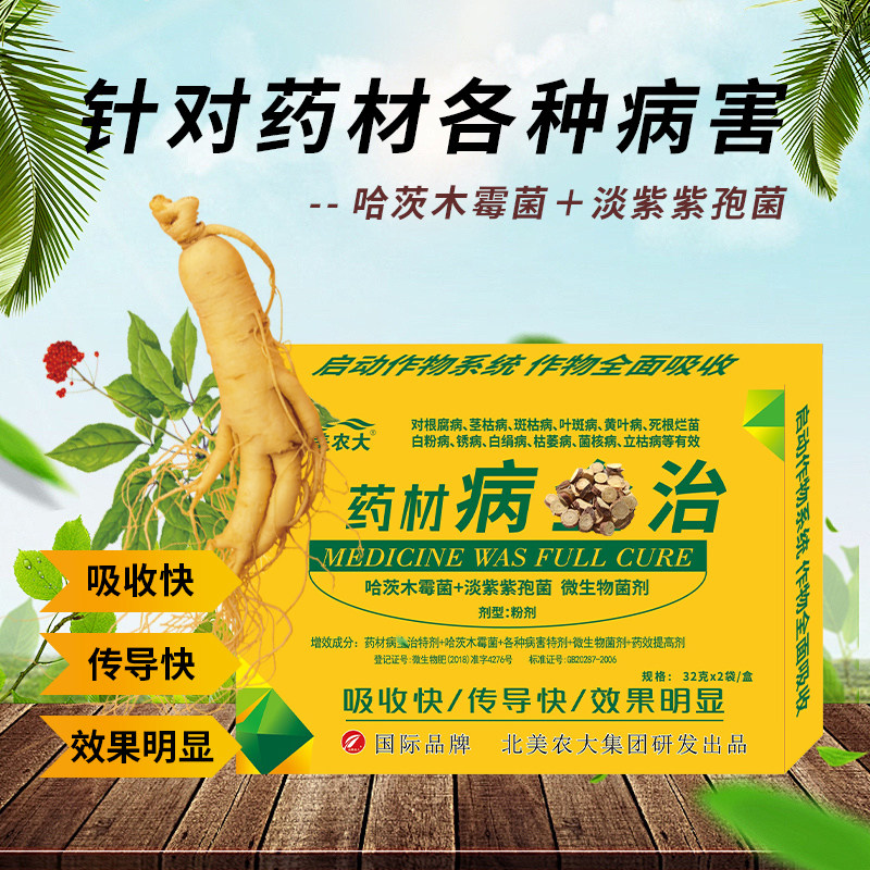 药材病全治杀菌剂山药陈皮薄荷当归白芍杀菌药专用炭疽白粉根腐病