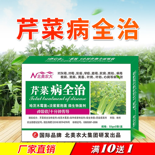 芹菜杀菌剂北美农大效果好