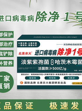 病毒病专用药杀菌剂北美农大特效