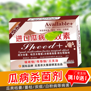 瓜病特效素杀菌剂甜瓜西瓜防治药蔓枯病炭疽病白粉枯萎黄萎病正品