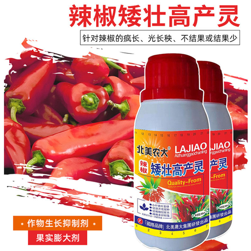 辣椒矮壮高产灵辣椒控旺剂控旺素控制旺长保花保果防落果增产正品,农用物资,叶面肥,淘宝优惠券,粉丝福利购,淘宝优惠卷