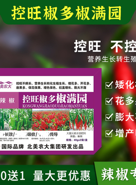 北美农大辣椒控旺椒多椒满园辣椒控旺专用药控旺剂增产调节矮壮素