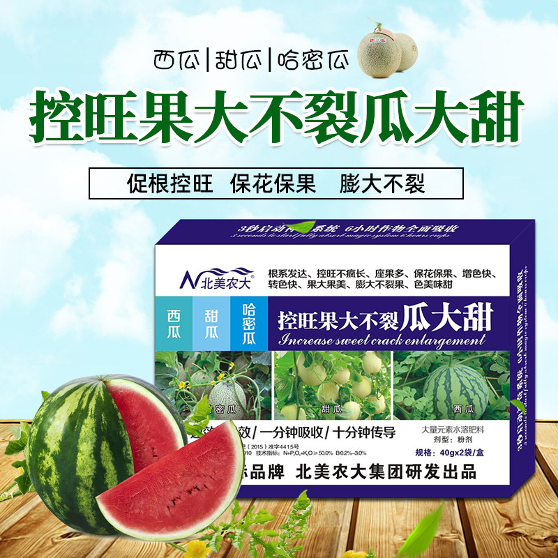 北美农大西瓜专用控旺剂效果好