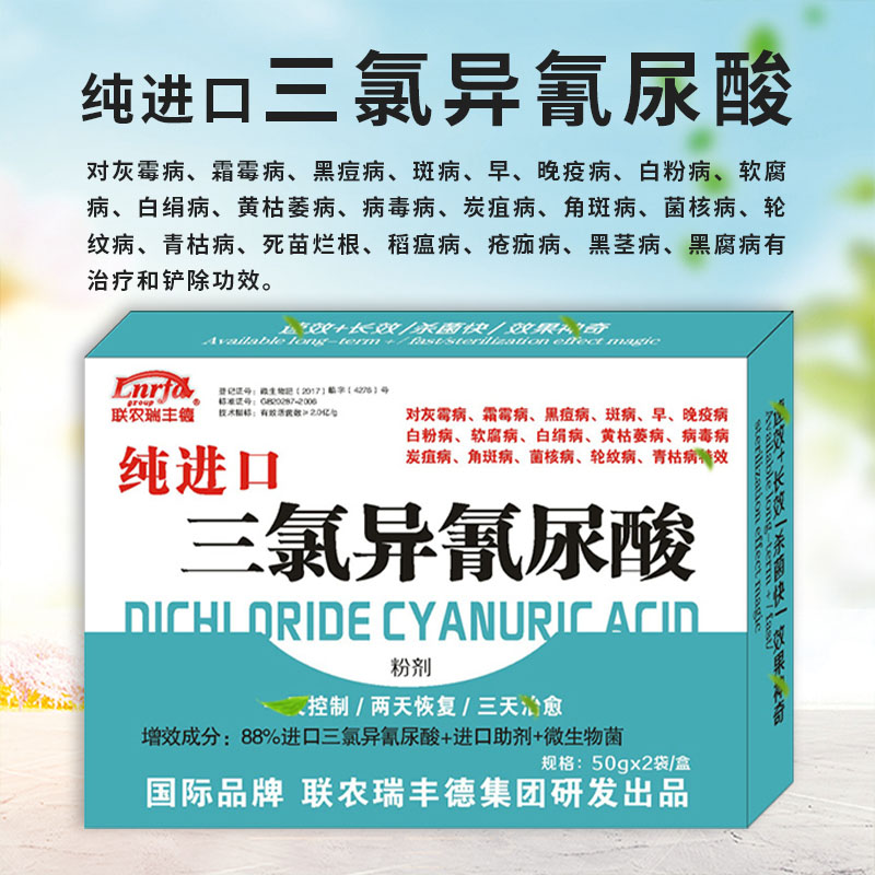 纯进口三氯溴异氰尿酸软腐青枯霜霉灰霉花叶病毒炭疽病杀菌剂正品