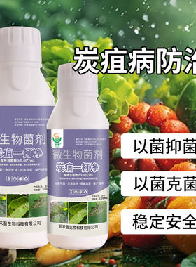 炭疽病杀菌剂专用药效果好正品