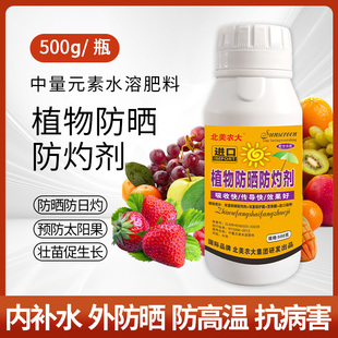 北美农大进口植物防晒防灼专用剂防裂果烟草蔬菜柑橘果树防晒药