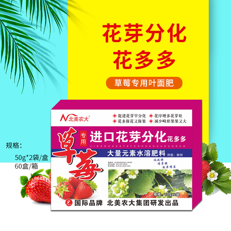 草莓专用进口花芽分化药花多 保花保果催花催芽 打破休眠促进授粉