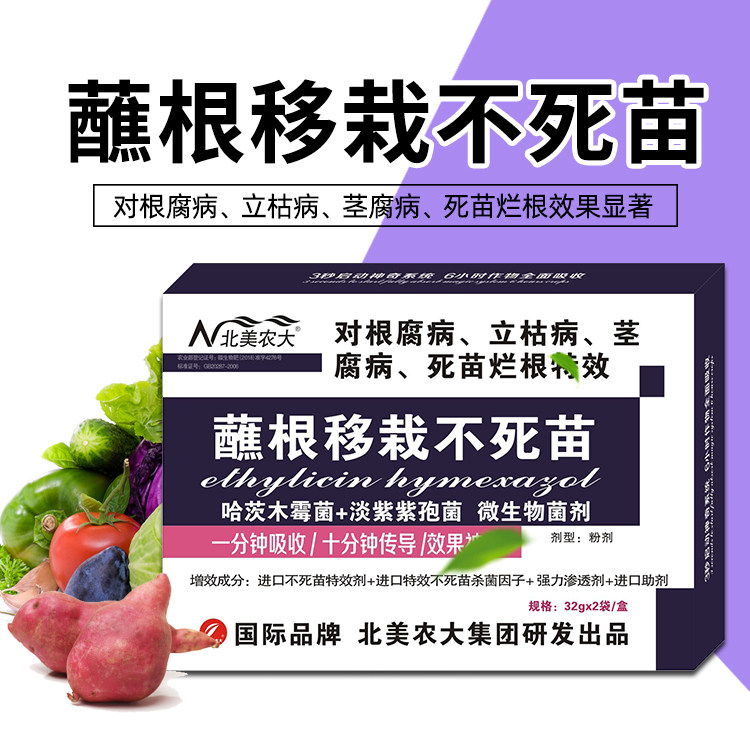 蘸根移栽不死苗杀菌剂番茄黄瓜草莓西瓜辣椒移栽前沾根药专用杀菌
