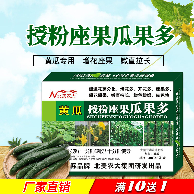 黄瓜授粉座果瓜果多黄瓜叶面肥专用药保花保果膨大拉直拉长素正品