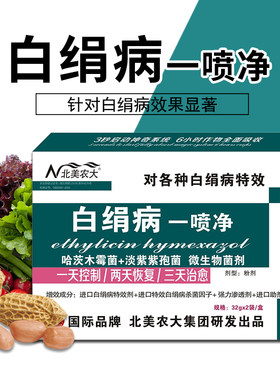北美农大白绢病专用药效果非常好