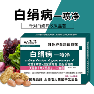 白绢病一喷净杀菌剂兰花魔芋大葱花生白绢病专用药菌核性根腐病药
