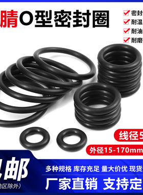 丁腈O型圈线径5mm外径15-170mm耐油耐高温NBR防水防尘黑色密封圈