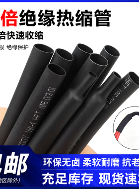 2倍热缩管绝缘套管电线电缆护线管热缩套管Φ0.6-210mm黑色热塑管