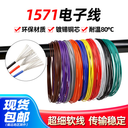 镀锡铜丝电子线电器内部配线