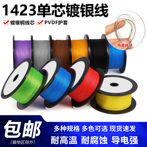 优柏电子电工1423镀银线pcb跳线