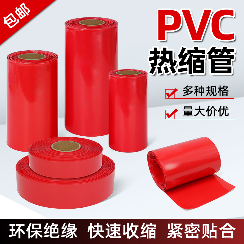 pvc热缩管电池封装防尘膜