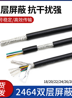 2464屏蔽线28 26 24号22 20AWG 3/4/6/8/10/25芯抗干扰信号控制线
