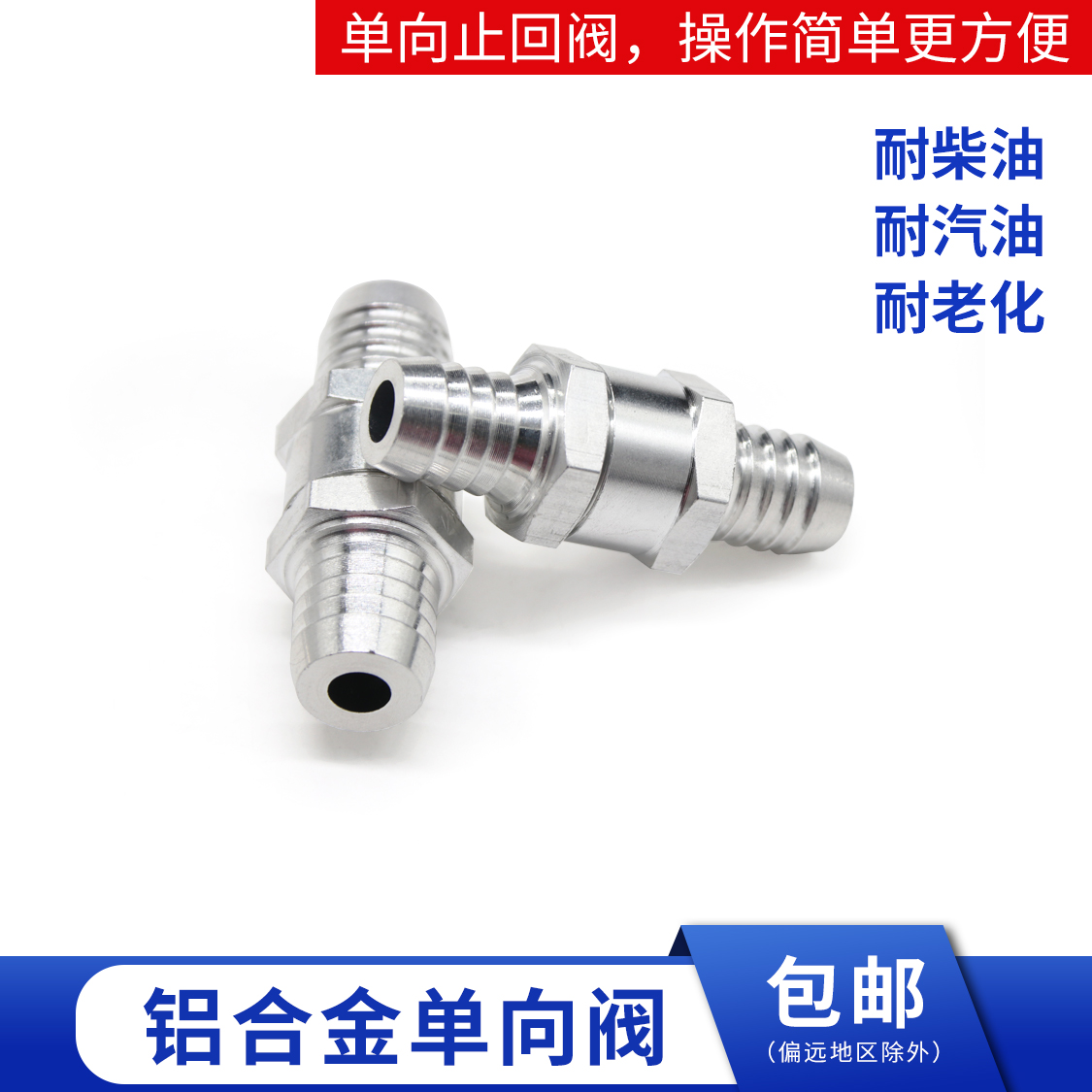 铝合金单向阀水管宝塔
