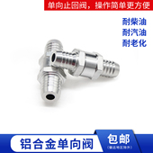 铝合金单向阀 宝塔阀6 止回阀汽油柴油水阀 耐高温止逆阀