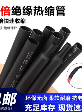 2倍热缩管绝缘套管电线电缆护线管热缩套管Φ0.6-210mm黑色热塑管