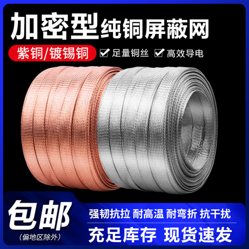 镀锡音响抗干扰金属纯铜屏蔽