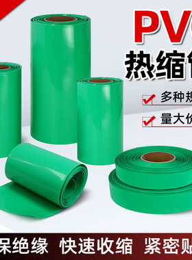 绿色PVC热缩管18650锂电池组绝缘保护封装膜防尘套管阻燃快速收缩