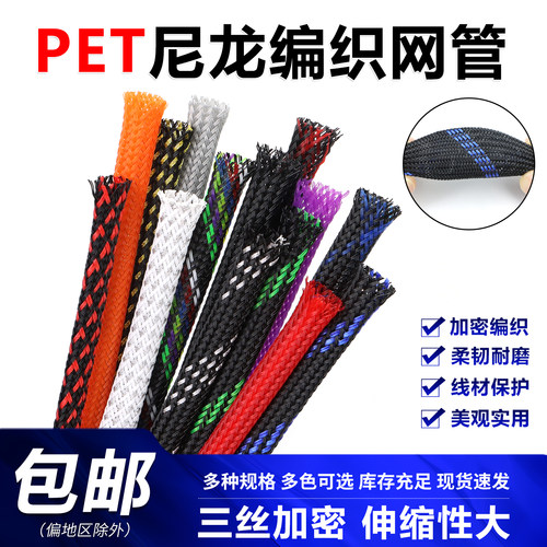 编织网管PET编织网管蛇皮