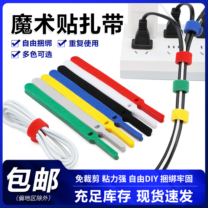 数据线绑带针型魔术贴扎带
