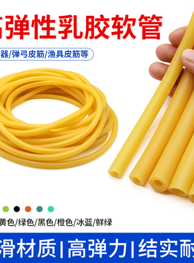 高弹力乳胶管高弹性橡皮管冷凝管弹弓皮筋健身拉力带橡胶拉力软管