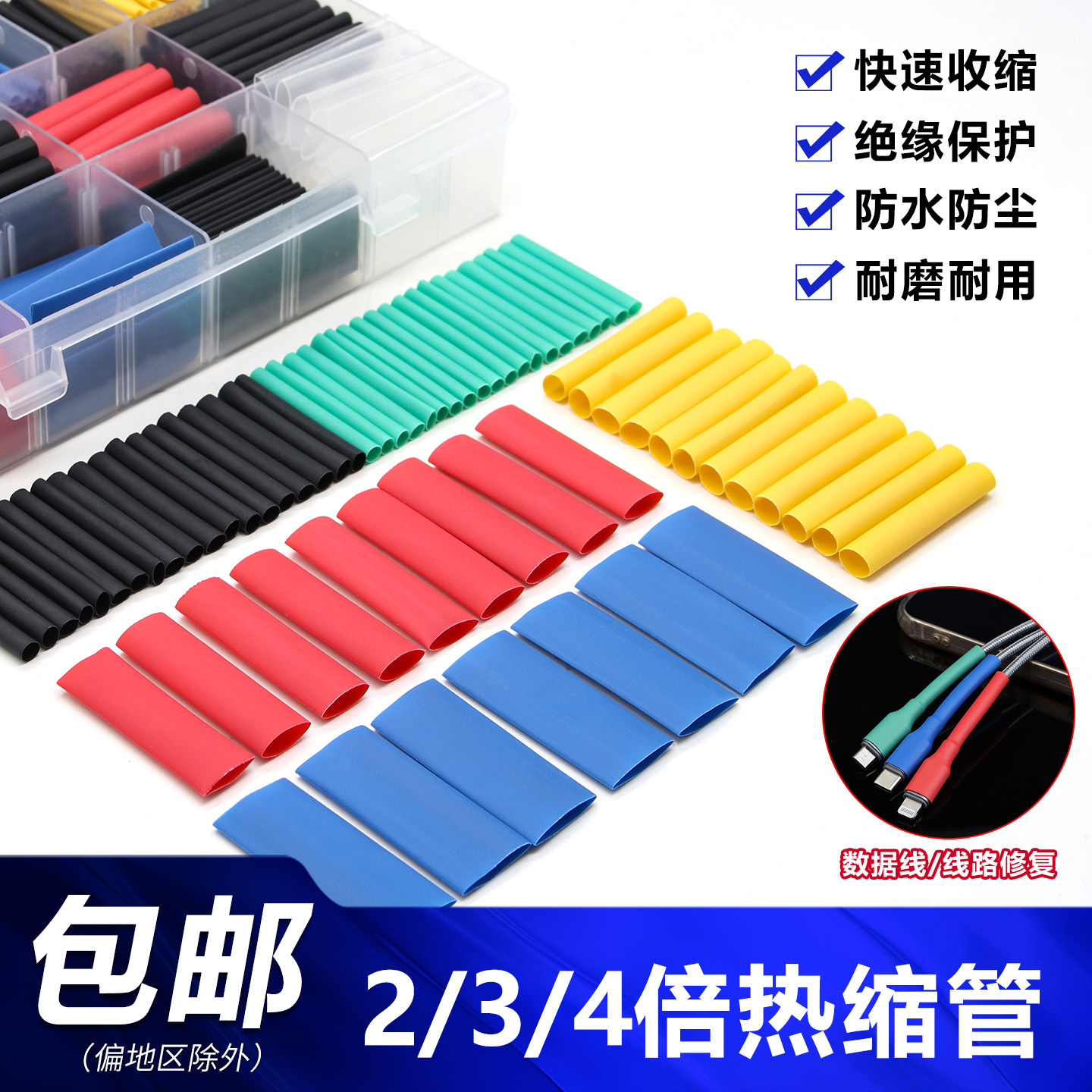切管热缩管套装 线路修复家用DIY防水绝缘电线保护套2倍热缩管,五金/工具,套管,淘宝优惠券,粉丝福利购,淘宝优惠卷