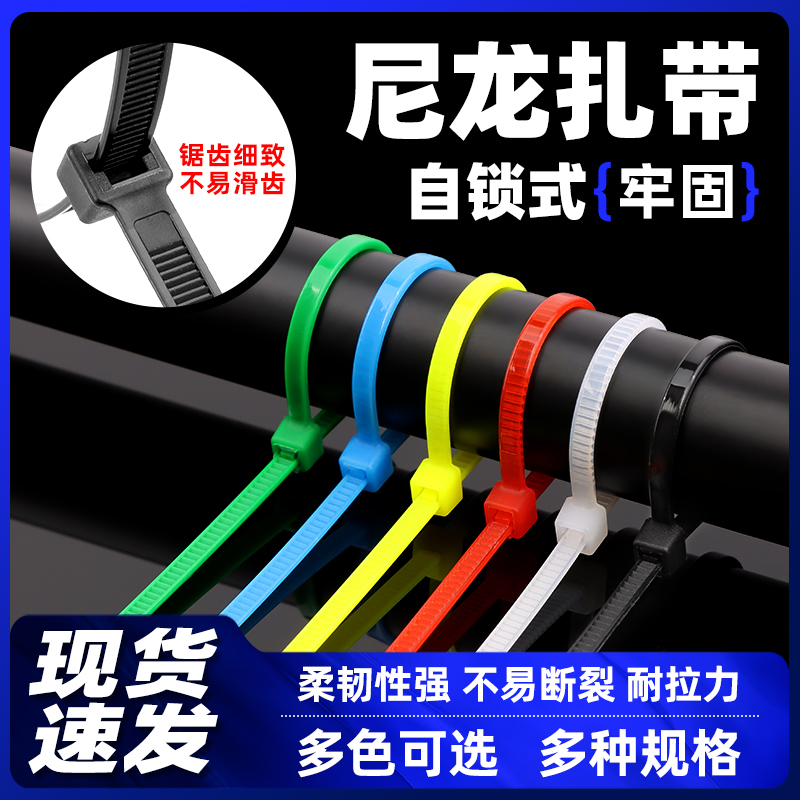 自锁式扎带尼龙扎带4*200mm束线捆扎绳大小号固定卡扣强力自锁式