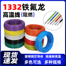 铁氟龙高温线美标1332镀锡铜电子线导线30 28  24 22 20 18 10AWG