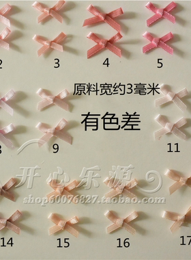 1KA-2手打迷你丝带蝴蝶结粉色3MM姚*牌女孩娃服装辅料配件DIY玩偶