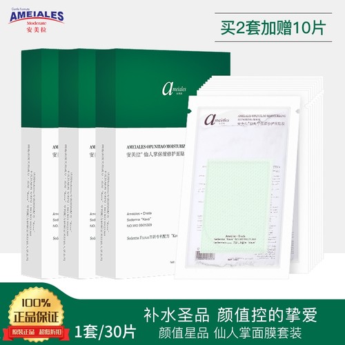 安美拉补水保湿清洁面膜