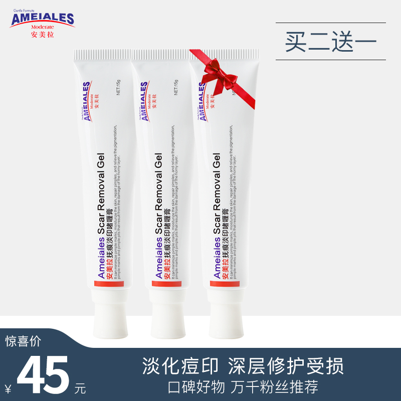 安美拉淡印膏去痘印痘坑痘疤神器男芦荟胶正品淡化痘印修复凝胶女