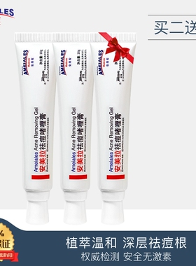 安美拉祛痘修护啫喱膏祛痘膏男学生闭口粉刺去背部痘痘印修复凝胶