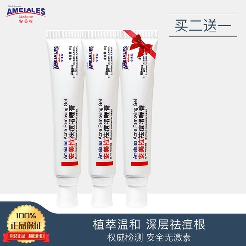 祛痘修护啫喱膏安美拉买2送1