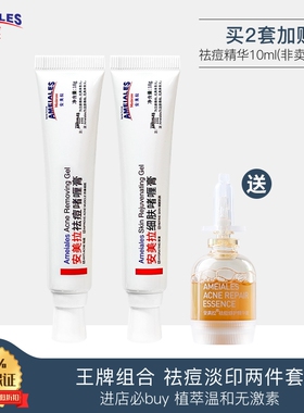 安美拉祛痘护肤品套装淡化痘印凝胶去闭口粉刺祛痘印痘坑修复男女