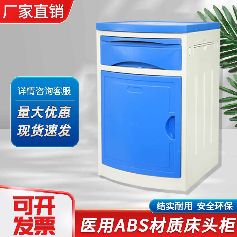 医用牀头柜医院病房牀边柜ABS材质加厚养老院专用柜