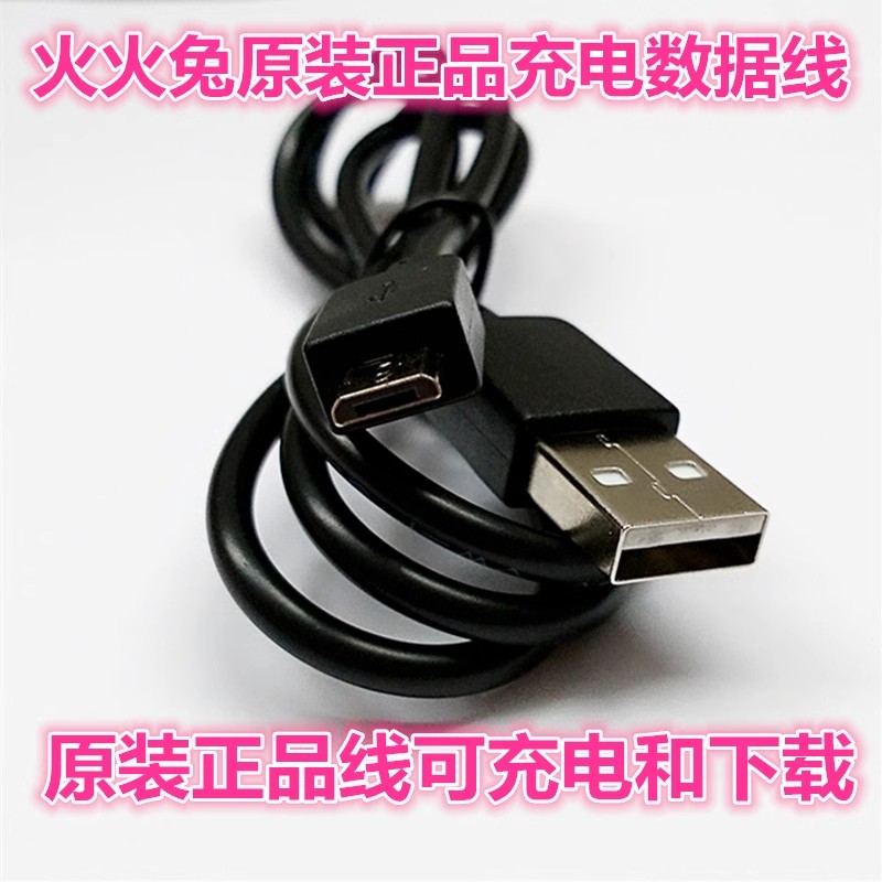 适用于火火兔原装数据线G63 G7 F6S F3 F7 F1 故事机充电线