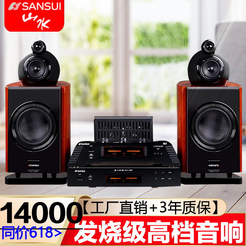 山水音响胆机发烧功放高保真音响