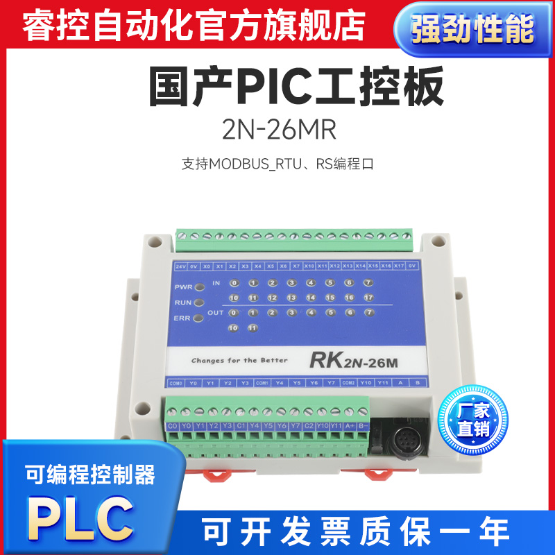 国产PLC工控板 可编程控制器2N 10MR 26MR 五金/工具 PLC 原图主图