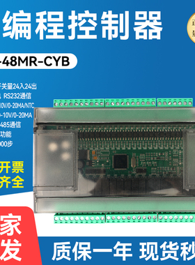 国产PLC控制器工控板可编程控制器FX2N-48MR/时钟/模拟量/pt1000