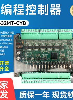 国产PLC控制器工控板可编程控制器FX2N-32MT/时钟/模拟量/pt1000