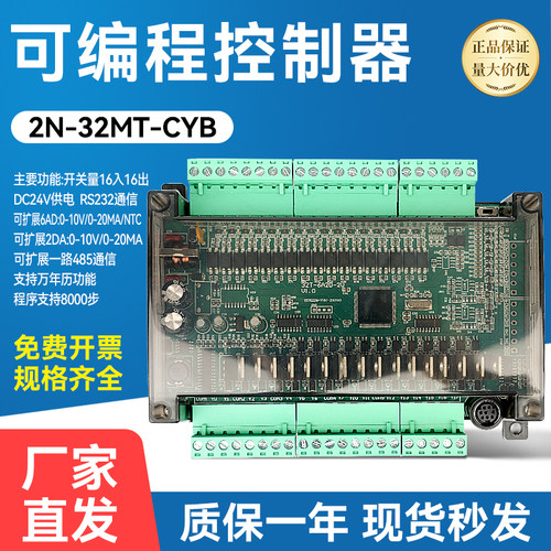 plc工控板国产可编程控制器32mt