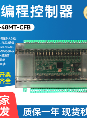 国产PLC控制器工控板可编程控制器FX2N-48MT/时钟/模拟量/pt1000