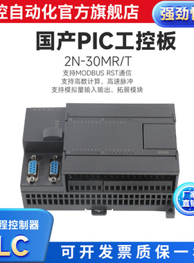 国产PLC控制器工控板可编程控制器FX2N16/26/32/40MR/MT