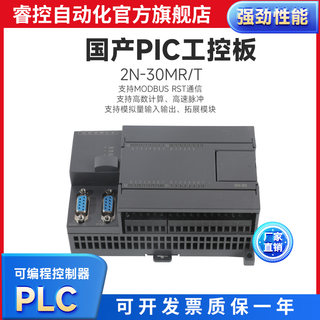国产PLC工控板 可编程控制器2N 30MR