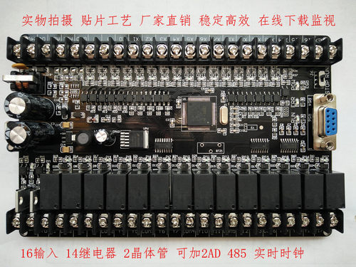 PLC工控板国产可编程控制器20mr