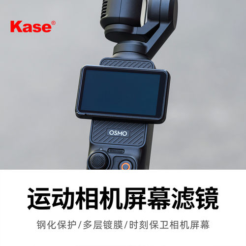 kase卡色适用DJI大疆OmoP